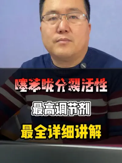 噻苯隆，细胞分裂活性最强的调节剂 ，最全讲解 #噻苯隆 #噻苯隆使用技术 #调节剂 #农业种植 #调节剂使用
