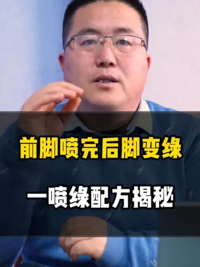 前脚喷完后脚变绿，一喷绿叶面肥配方 #叶面肥 #一喷绿 #叶面肥这样用更高产 #龙岳农科 #农业种植