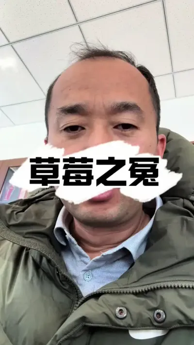 被冤枉的草莓 草莓是水果皇后，下辈子我还是喜欢你#草莓种植 #草莓 #种草莓 #三农种植 #草莓园