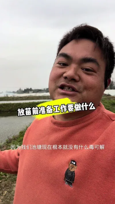 放苗前到底要做哪些准备工作，无非水草水深和水色，只需要一亩地一斤矿源黄腐酸钾就搞定。至于其他的消毒解毒抗应激多为买个心安，而放苗天气、虾苗质量和运输距离才是王道#小龙虾养殖 #放苗前的准备 #矿源黄腐
