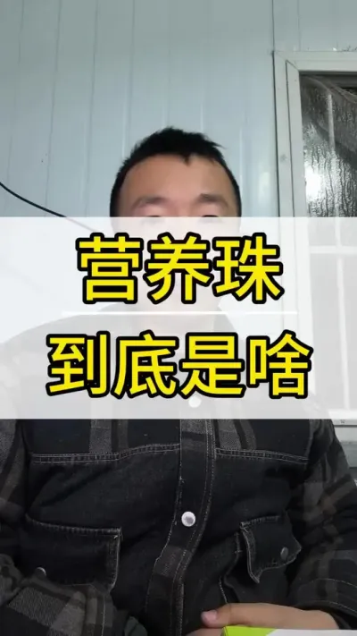 营养珠是什么 #葡萄种植技术 #新农人计划2022 #阳光玫瑰葡萄 #抖音助农 #三农