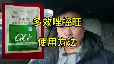 多效唑的使用方法，有何利弊和注意事项?#多效唑#植物控旺 #控旺