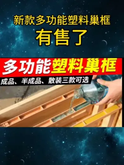 新款多功能塑料巢框有售了 #多功能塑料巢框#成品蜂箱 #中蜂专用蜂箱全套 #蜂箱巢框 #源头厂家 #蜂箱