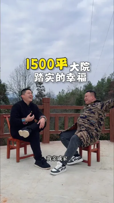 1500平米的大院，藏着最踏实的幸福 这么大的院子居然只花了&hellip;#新农人计划2025 #院子的梦想 #我的乡村生活