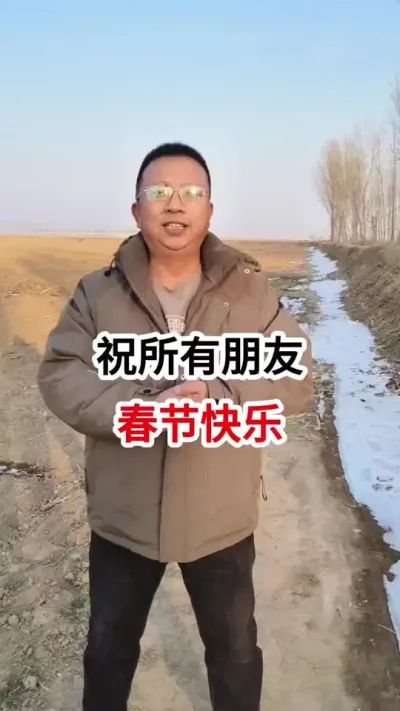 祝所有朋友，新春快乐 祝所有朋友，新春快乐#小麦种植 #小麦种植管理技术 #马哥聊农业 #小麦高产技术 #农技知识分享