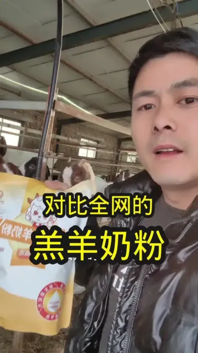真的是一款良心产品，有任何不满意，随时来找小卢申请退款#养羊#养羊人#羔羊奶粉#羊奶粉
