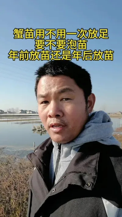 蟹苗这么放？ #水产养殖 #大闸蟹养殖 #螃蟹养殖 #河蟹养殖 #鱼虾蟹养殖