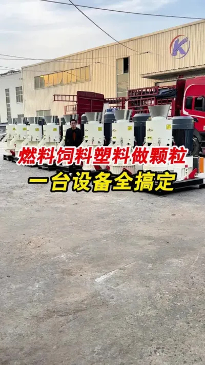一机多用型颗粒机 平模巨无霸650型颗粒机，能做燃烧颗粒，能做饲料颗粒，还能做特殊原材料塑料颗粒，真正一机多用。#颗粒机 #颗粒机厂家 #生物质颗粒机