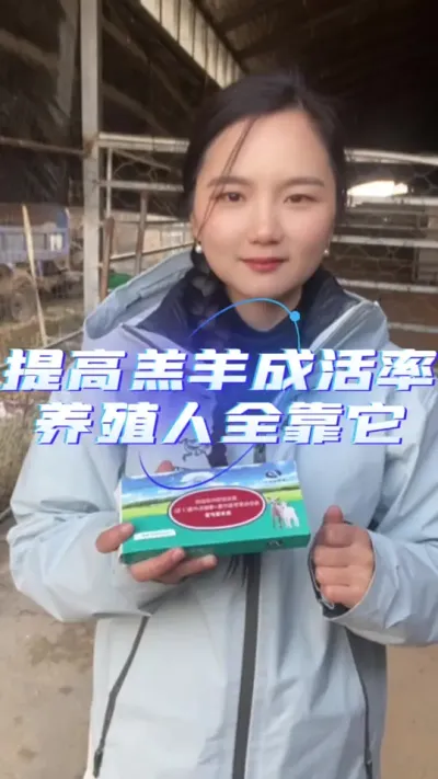 提高羊羔成活率就用羔羊保护液#养羊技术 #养羊技术分享 #每天分享牛羊养殖小知识 #农村养羊