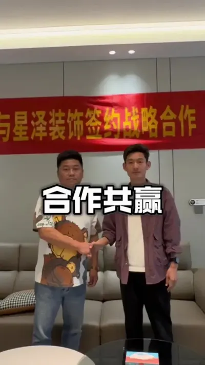 为业主带来更好的服务体验，携手星泽整装，给业主提供高标准装修服务#家装装修 #品质装修 #乡墅设计 #自建房装修