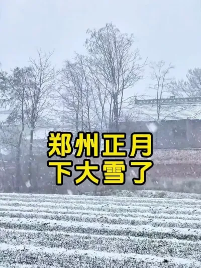 #下雪了 #热点 #三农流量扶持计划 #农村生活