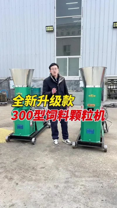 史上最强300型升级款饲料颗粒机，压辊转动，时产1吨。#颗粒机 #饲料颗粒机 #养殖