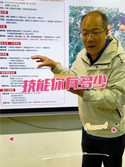 跟对人，具备这些能力，你还愁啥 #农村生活 #果园 #施肥