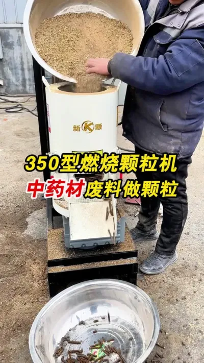 适合家用型350型生物质颗粒机，中药材废料做燃烧颗粒。#颗粒机 #生物质颗粒机 #燃烧颗粒