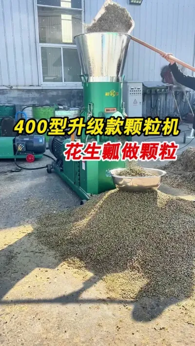 全新升级400型饲料颗粒机花生瓤做6毫米牛羊饲料颗粒。#颗粒机 #饲料颗粒机 #养殖