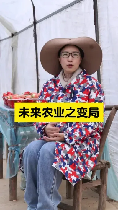 农业大变天，农友们该何去何从？#启明大师姐 #草莓种植管理技术和方法 #农业种植 #草莓种植 #农业技术推广
