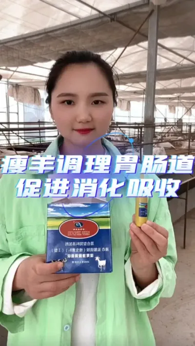 健胃增食消食快##养羊人 #养羊技术 #三农养羊 #养羊技术分享