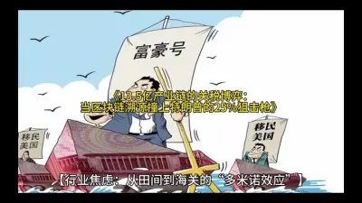 《13.5亿产业链的关税博弈：当区块链溯源撞上特朗普的25%狙击枪》@云食界展贸服务平台