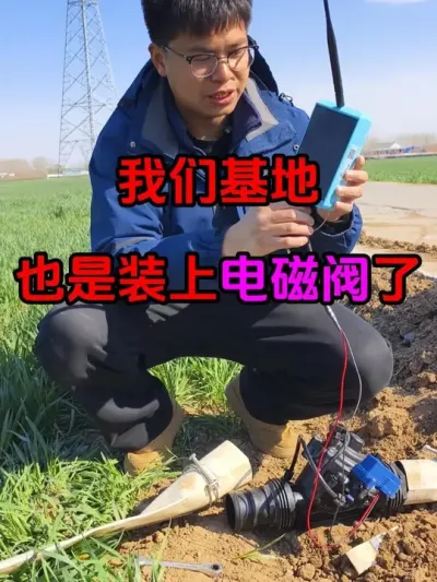用科技服务万亩土地 我们基地也算是用上电磁阀了，不去地里就可以开关阀门，我替大家试试水。#电磁阀 #智慧灌溉  #科学种田