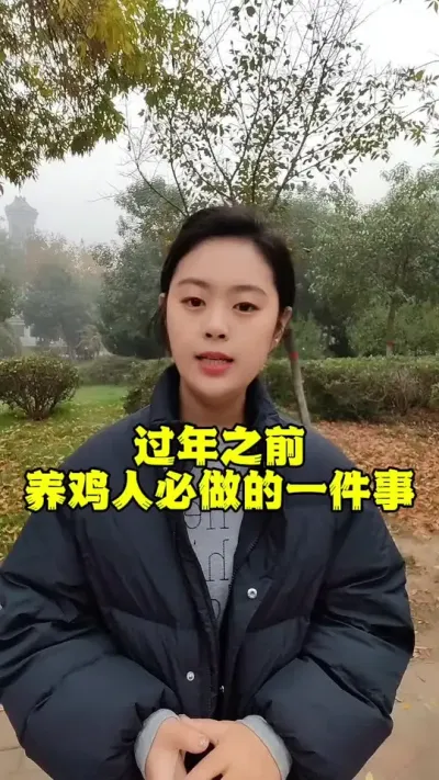 过年之前养鸡人必做的一件事，学会了让你事半功倍#科学养鸡 #养鸡技术 #散养土鸡#养鸡#鸡鸭鹅养殖