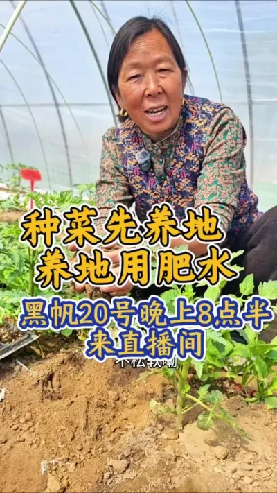 种菜先养地，养地用肥水，发酵肥水的黑帆有活动了20号晚上八点半左右直播间不见不散#三农 #蔬菜种植 #种植小技巧 #生菜杨姐@DOU+小助手 @DOU+上热门