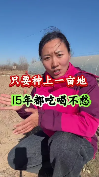 药材种植 只要种上一亩地15年都吃喝不愁 #药材种植 #药材管理