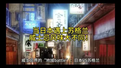当日本遇上苏格兰，威士忌风味大不同！@云食界展贸服务平台