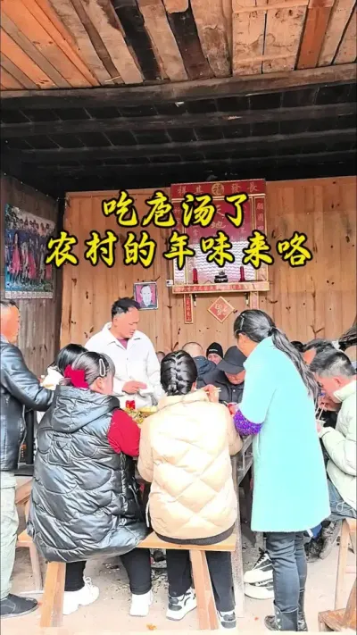 #创作灵感 #我的乡村生活 吃杀猪饭，不仅是美食，更是一种文化传承，感受浓浓的年味和喜庆的气氛！#农村杀猪饭菜 #农村美食家常菜 #吃庖汤 @DOU+上热门 @DOU+小助手