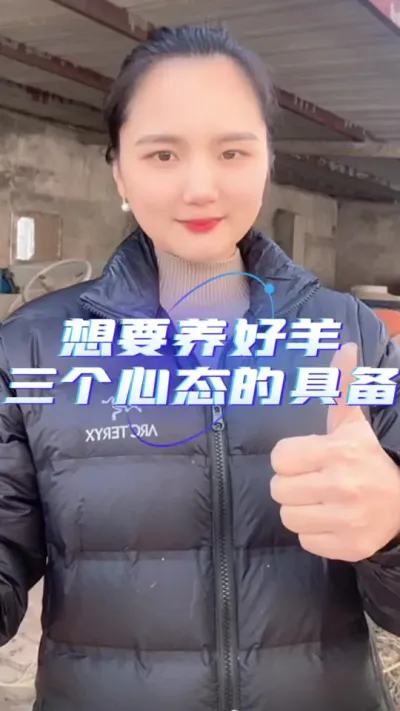 想要养好羊三个心态的具备#农村养羊 #羊价行情 #养羊人 #自繁自养 #农村创业养殖