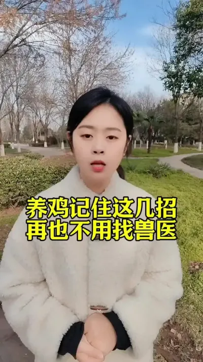 #养鸡#科学养鸡#散养土鸡#鸡鸭鹅养殖
