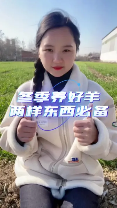 冬季想要养好羊两样东西必备#每天分享牛羊养殖小知识 #农村养殖人的真实生活 #服务三农支持三农 #农村养羊 #自繁自养