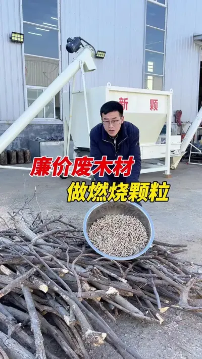 廉价的木材做燃烧颗粒，需要用到哪些设备，又要投资多少，了解一下。#颗粒机 #燃烧颗粒 #燃烧颗粒生产线