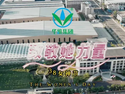 致敬不被定义的&ldquo;她&rdquo;&mdash;&mdash;3.8节的仪式感是为你而设。智慧灌溉她力量，全球领航润四方！#华维集团  #华维智慧灌溉  #妇女节  #女神节 #女生节