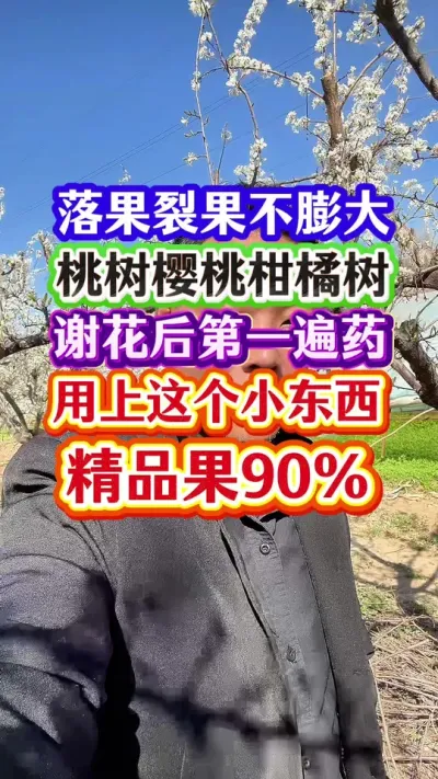 #促花保果 #果树种植 #果园管理 #分享农业知识帮农民增产增收 #抖音助农