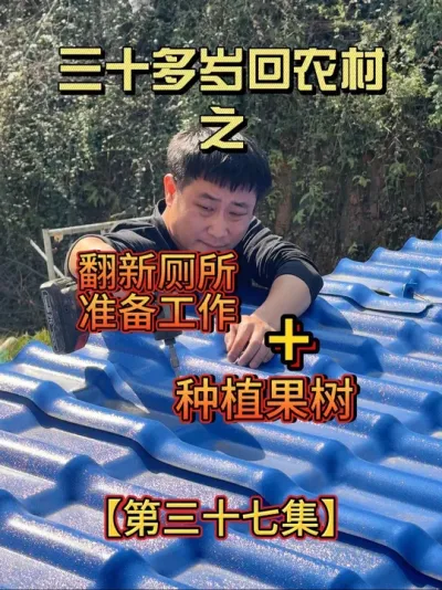 回农村改造38年的老房子，卫生间终于要开工了 顺便把果树种上，剩下的就交给时间了#农村温馨生活记录 #创作者中心 #创作灵感 #农村自建房 #记录真实生活