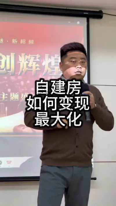 自建房如何变现最大化？#乡墅 #自建房 #自建房设计