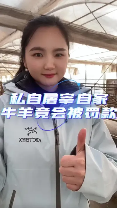 私自屠宰自家的牛羊犯法吗？#养羊知识 #养羊人 #自繁自养 #服务三农支持三农 #农村创业养殖