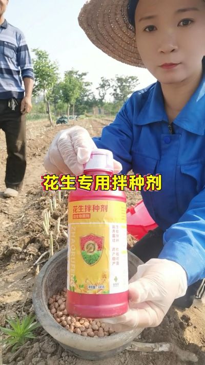 花生专用拌种剂。#花生拌种剂 #花生种植 #花生高产种植