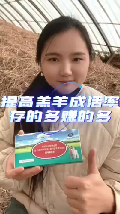 提高羊羔成活率，就用羔羊保护液#每天分享牛羊养殖小知识 #养殖人加油 #养羊技术分享