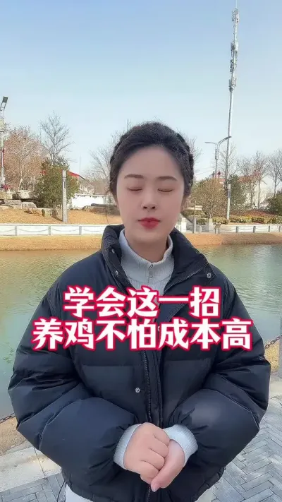 学会这一招，养鸡不怕成本高#养鸡 #散养土鸡 #服务三农支持三农 #科学养鸡技术 养殖小妙招 #科学养鸡