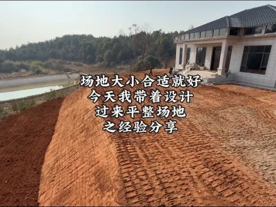 场地大小合适就好，面积刚好使用起来没烦恼，今天我带着设计过来给东家平整场地#挖掘机视频 #挖掘机工作第一视角视频 #挖掘机 #工程机械 #实地拍摄