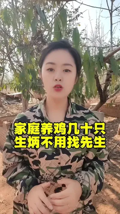 家庭养鸡几十只生病不用找兽医#养鸡#养鸡妙招#科学养鸡#鸡鸭鹅养殖#散养土鸡