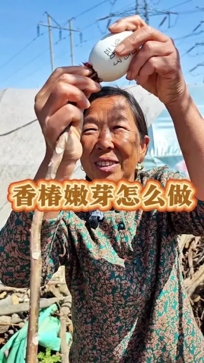 香椿嫩芽怎么做 你见过这样吃香椿芽吗#香椿芽 #三农 #生活小妙招 #生菜杨姐 @DOU+小助手