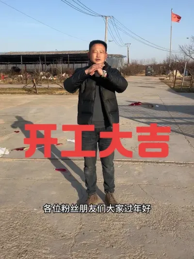 #支持三农扶持三农发展 #抖音助农 #农业技术推广 #新农人计划 #开工大吉 @抖音小助手 @抖音热点宝 @抖音创作者中心