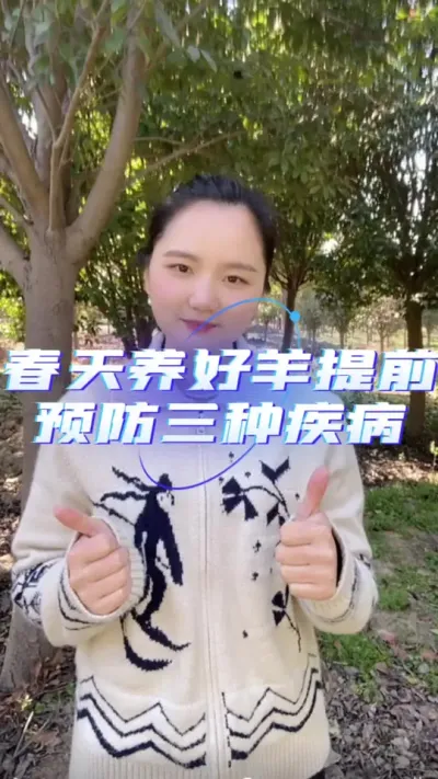 今天想要养好羊提前预防这三种疾病#养羊知识 #自繁自养 #服务三农支持三农 #养羊技术分享 #羊价走势