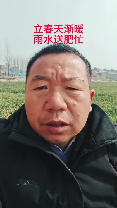 立春天渐暖，雨水送肥忙#农业谚语天气 #农业谚语 #小麦种植 #三农