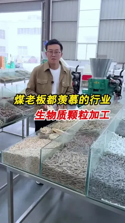 可代替煤炭与天然气的新能源燃烧颗粒你有了解么。#生物质颗粒机 #燃烧颗粒 #颗粒机