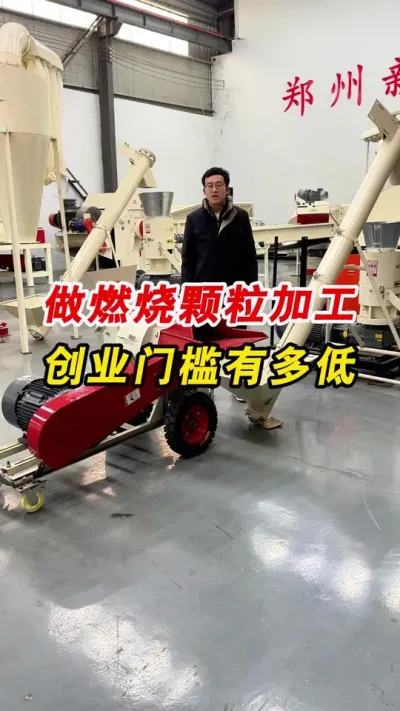 时产半吨燃烧颗粒线只需2万多 只需要2万多就能加工燃烧颗粒，你敢相信。#颗粒机 #生物质颗粒机 #燃烧颗粒