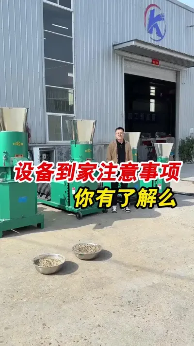 颗粒机到家用机常识，你有了解么？#颗粒机 #颗粒机厂家 #养殖