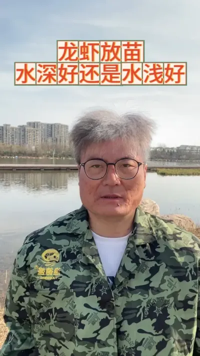 龙虾放苗是水浅好还是水深好 #助力三农  #助农  #渔德盛  #农业  #小龙虾